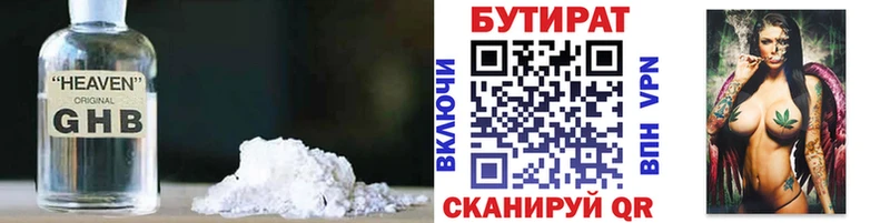 Бутират 1.4BDO  Пучеж 